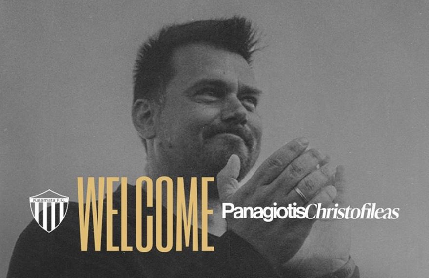 Επίσημο: Προπονητής της Καλαμάτας ο Παναγιώτης Χριστοφιλέας!