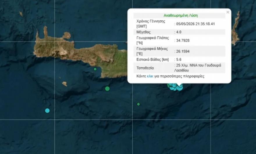 Νέα σεισμική δόνηση 4 βαθμών της κλίμακας Ρίχτερ στον θαλάσσιο χώρο νότια της Aνατολικής Κρήτης