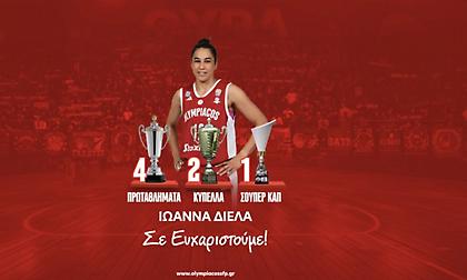Τέλος από τον Ολυμπιακό η Δίελα