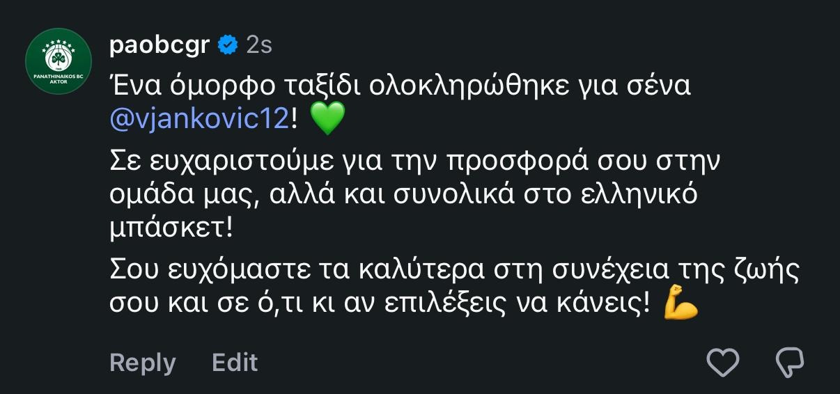 Παναθηναϊκός: Το μήνυμα στον Βλάντο Γιάνκοβιτς για την απόσυρσή του