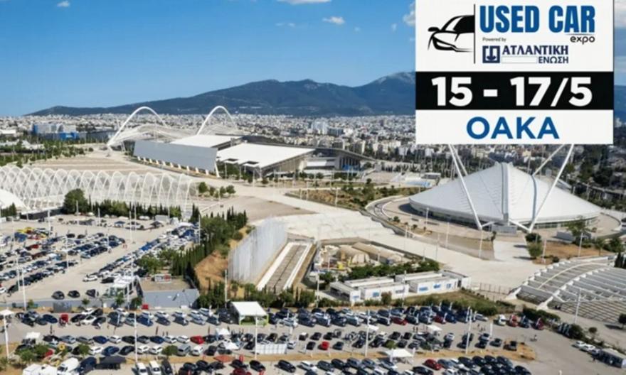 Used Car Expo 2026 powered by Ατλαντική Ένωση: Το επόμενό σου αυτοκίνητο, με εγγύηση και ασφάλεια στο ΟΑΚΑ!