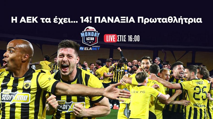 Live Monday Action Powered by ELABET: Η ΑΕΚ τα έχει… 14, πανάξια πρωταθλήτρια - Ολυμπιακός: Αποδοκιμασίες στο Καραϊσκάκη