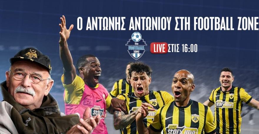 LIVE Η ΑΕΚ ζει στον ρυθμό του τίτλου! – Αύριο στην Τούμπα & μάχη Ολυμπιακού-ΠΑΟΚ για τη 2η θέση