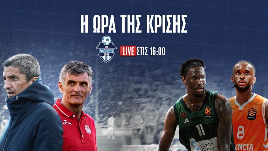 Football Zone: Live από Τούμπα & Βαλένθια - Όλα για τα σημερινά ματς, ΠΑΟΚ – ΑΕΚ και Ολυμπιακός – Παναθηναϊκός