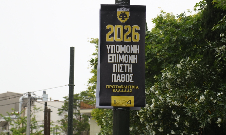 ΑΕΚ: Χαμός στη Νέα Φιλαδέλφεια για την προπόνηση των πρωταθλητών