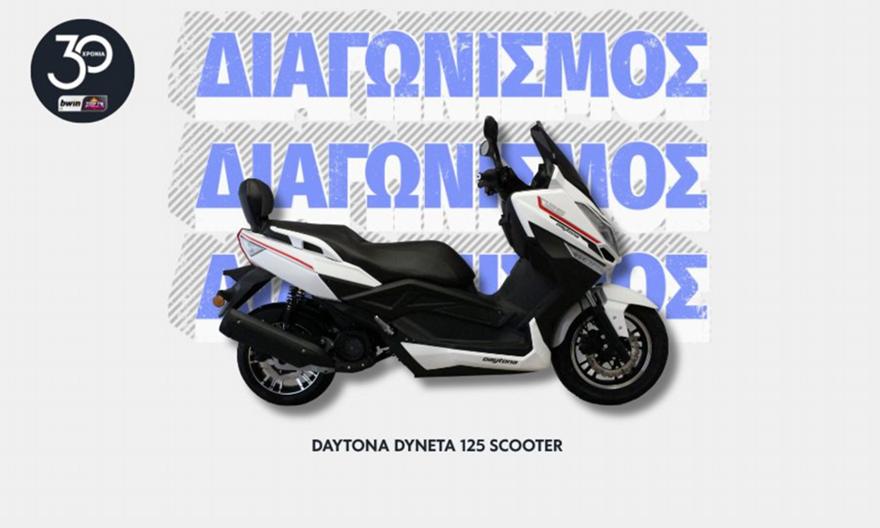 Διαγωνισμός: Κερδίστε ένα Daytona Dyneta 125 Scooter