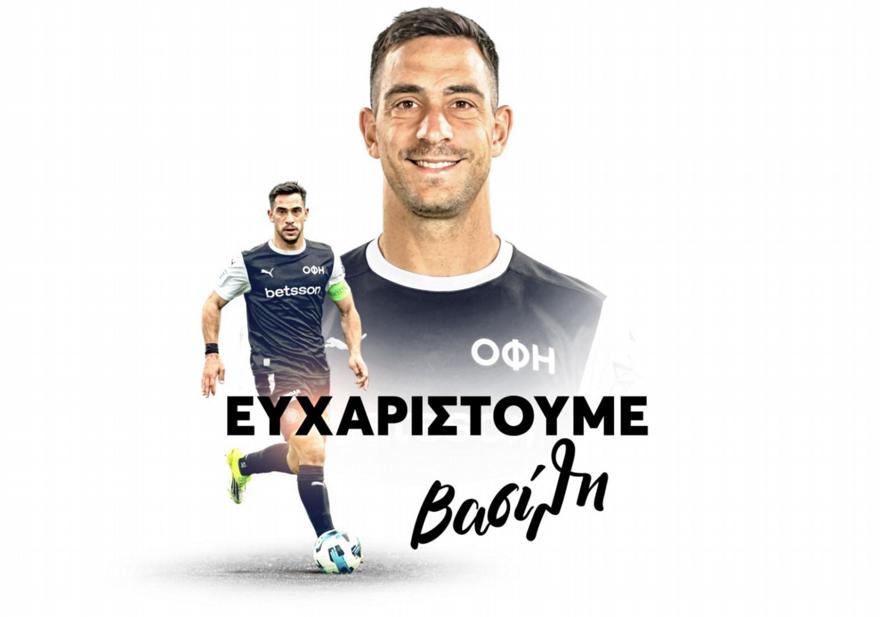 Tέλος εποχής για Λαμπρόπουλο στον ΟΦΗ
