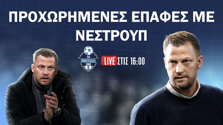 Football Zone Live: Προχωρημένες επαφές με Νέστρουπ – Στην τελική ευθεία για τον πάγκο!