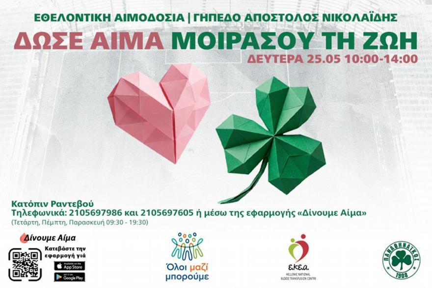 Εθελοντική αιμοδοσία στη Λεωφόρο
