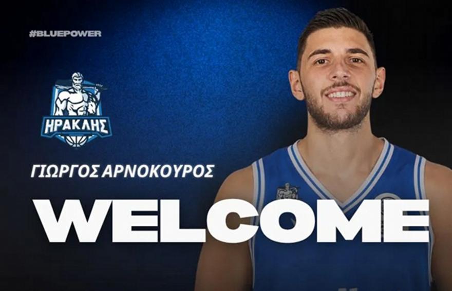 Ηρακλής: Ανακοίνωσε τον Αρνόκουρο