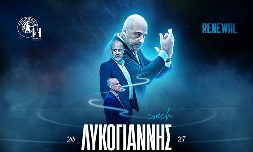 Ανανέωσε με Λυκογιάννη ο Κολοσσός