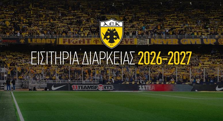 Ξεκινάει η διάθεση των εισιτηρίων διαρκείας της ΑΕΚ!