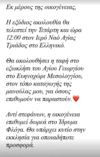 Γωγώ Μαστροκώστα: Σήμερα στις 12:00 το τελευταίο «αντίο»
