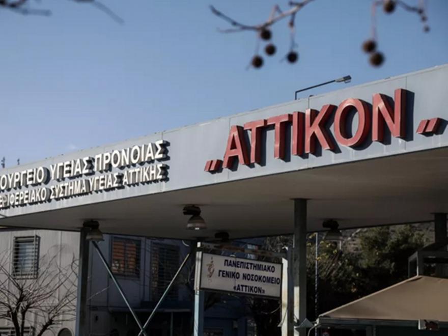 Έξαρση γαστρεντερίτιδας στο νοσοκομείο «Αττικόν» καταγγέλλουν οι εργαζόμενοι