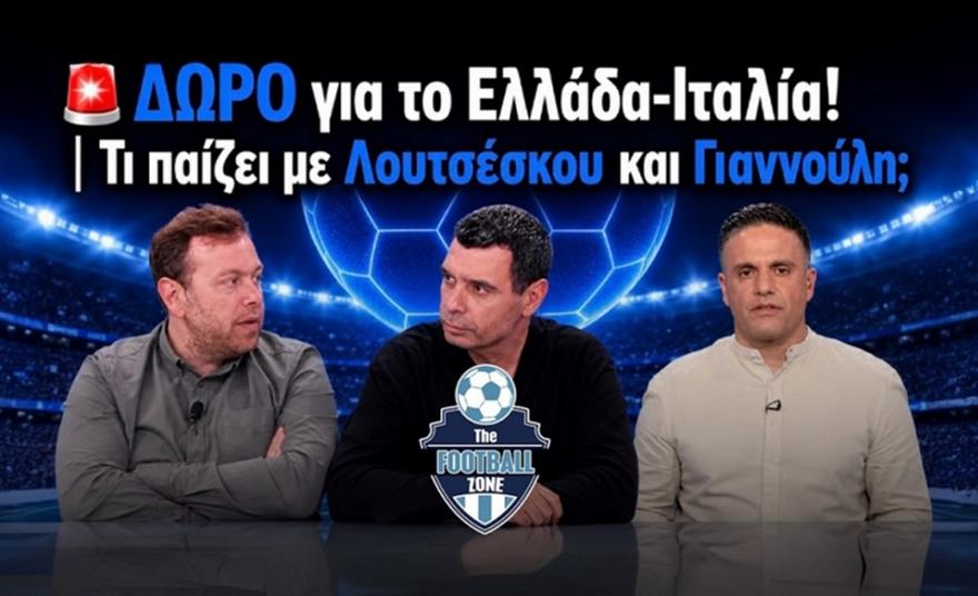LIVE: ΔΩΡΟ για το Ελλάδα-Ιταλία! | Τι είπε ο Λουτσέσκου & Πότε έρχεται ο Νίστρουπ;