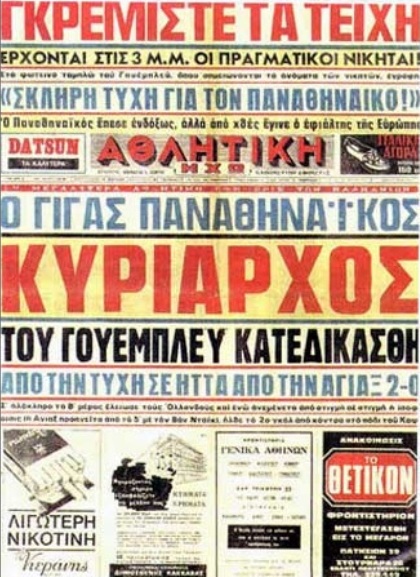 Παναθηναϊκός-Άγιαξ: 55 χρόνια από τον τελικό στο Γουέμπλεϊ