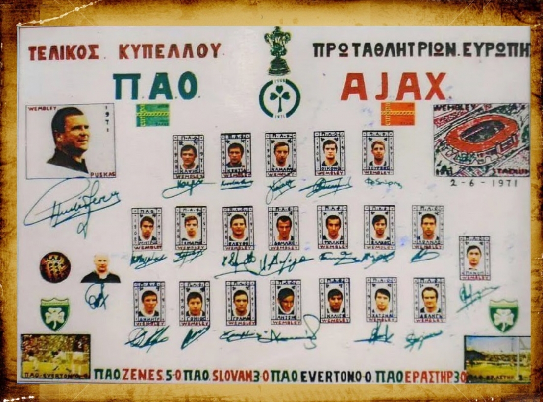Παναθηναϊκός-Άγιαξ: 55 χρόνια από τον τελικό στο Γουέμπλεϊ