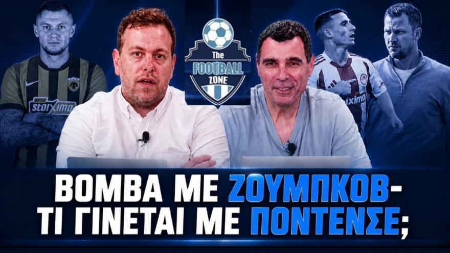 Football Zone Live: Ζούμπκοφ στην ΑΕΚ, τι γίνεται με Ποντένσε, η απόφαση για Λανουά
