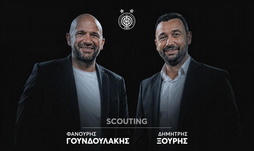ΟΦΗ: Επίσημα Γουνδυλάκης και Ξουρής