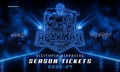 Ηρακλής: Κυκλοφόρησαν τα διαρκείας της νέας σεζόν