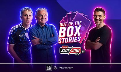 Το «Out of the Box Stories» του Pamestoixima.gr κάνει πρεμιέρα με καλεσμένο τον Κώστα Κατσουράνη (vid)