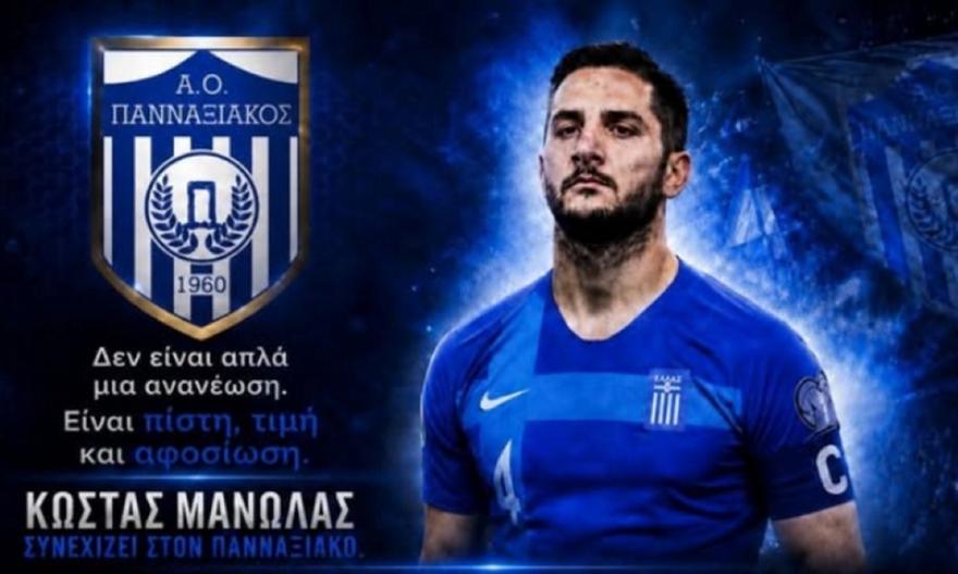 Στον Πανναξιακό και τη νέα σεζόν ο Μανωλάς