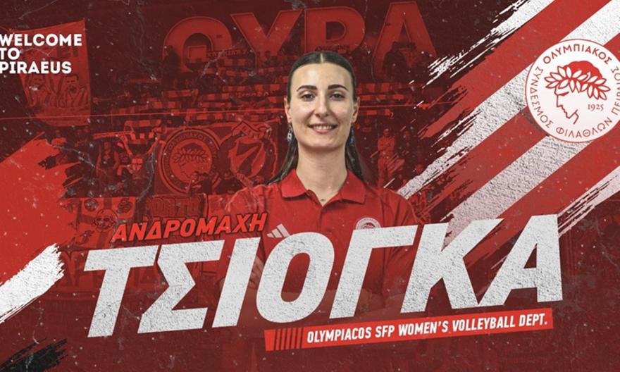 Ενίσχυση στο φιλέ με Τσιόγκα για τον Ολυμπιακό