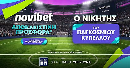 SUPER ΠΡΟΣΦΟΡΑ: Νικητής Παγκοσμίου Κυπέλλου σε απόδοση* 200!