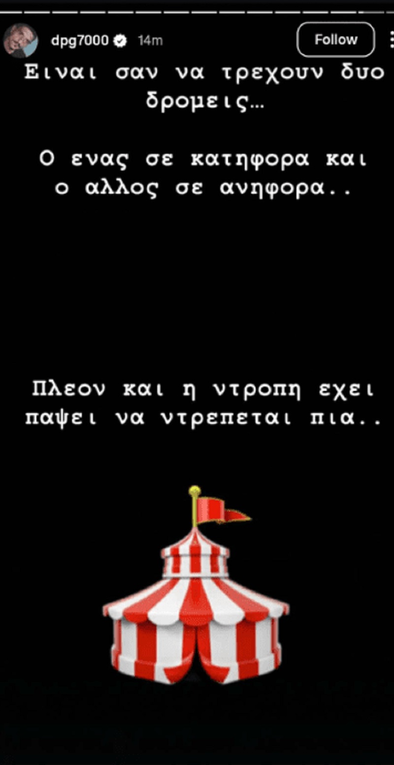 Γιαννακόπουλος: «Πλέον και η ντροπή έχει πάψει να ντρέπεται»