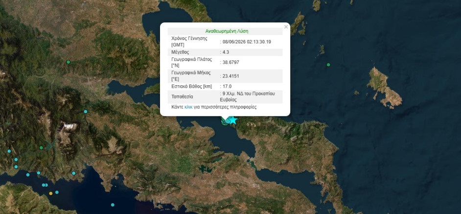 Εύβοια: Νέος σεισμός 4,3 Ρίχτερ, κλειστά τα Δημοτικά, ξεκινούν οι αυτοψίες