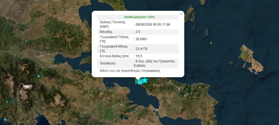 Εύβοια: Νέος σεισμός 4,3 Ρίχτερ, κλειστά τα Δημοτικά, ξεκινούν οι αυτοψίες