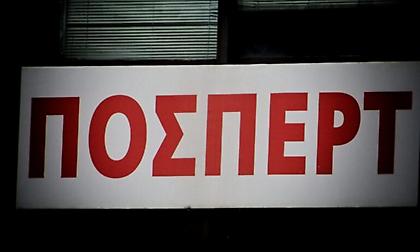 ΠΟΣΠΕΡΤ: «Δεν θα ανεχτούμε οι συνάδελφοί μας να γίνουν τα θύματα επιχειρηματικών ή πολιτικών συμφερόντων»