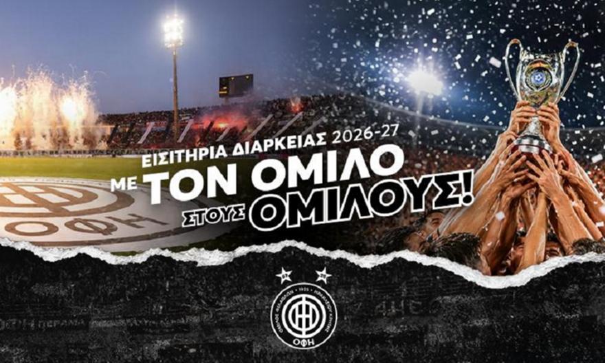 «Με τον Όμιλο στους Ομίλους»: Τα νέα διαρκείας του ΟΦΗ
