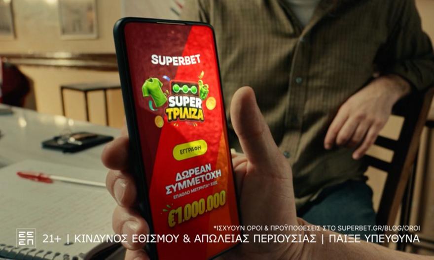 Η SUPER ΤΡΙΛΙΖΑ ΕΙΝΑΙ ΕΔΩ ΜΕ ΕΠΑΘΛΟ ΕΩΣ 1.000.000€*