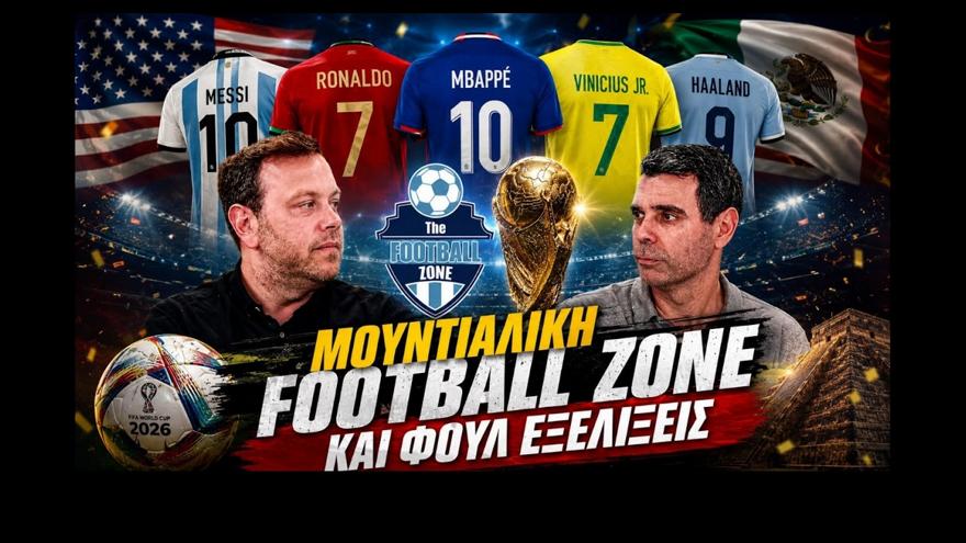 Football Zone Live: Όλο το super deal του Κυπέλλου με αποκαλύψεις, χαμός στον ΠΑΟΚ με Λουτσέσκου, Μουντιάλ