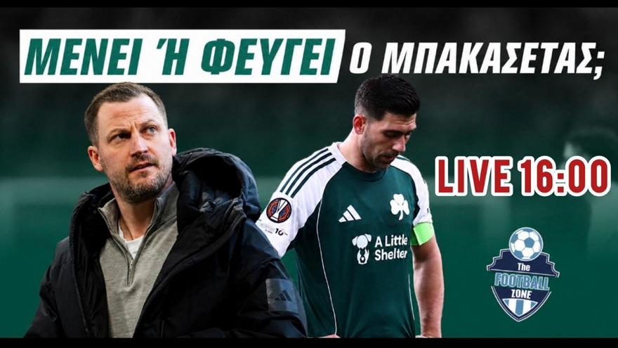 Football Zone Live: Εξελίξεις με Μπακασέτα στον Παναθηναϊκό - Τα συμπεράσματα της πρεμιέρας του Μουντιάλ