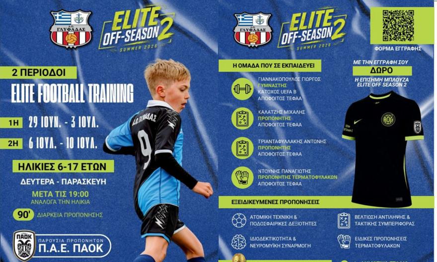 Α.Ο. Γλυφάδας: Με προπονητές του ΠΑΟΚ το ELITE OFF SEASON 2 στην Αθήνα