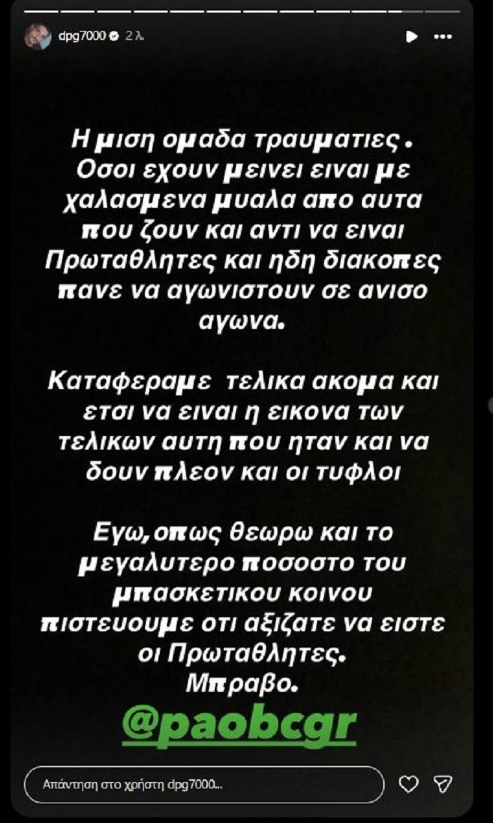 Γιαννακόπουλος: To ποστάρισμα μετά την απώλεια του τίτλου
