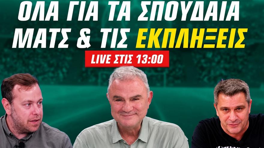 MundiBall Live με τον Χρήστο Σωτηρακόπουλο: Μέσι, Ρονάλντο και Εμπαπέ μπαίνουν στο Μουντιάλ - Πρεμιέρα Ισπανίας