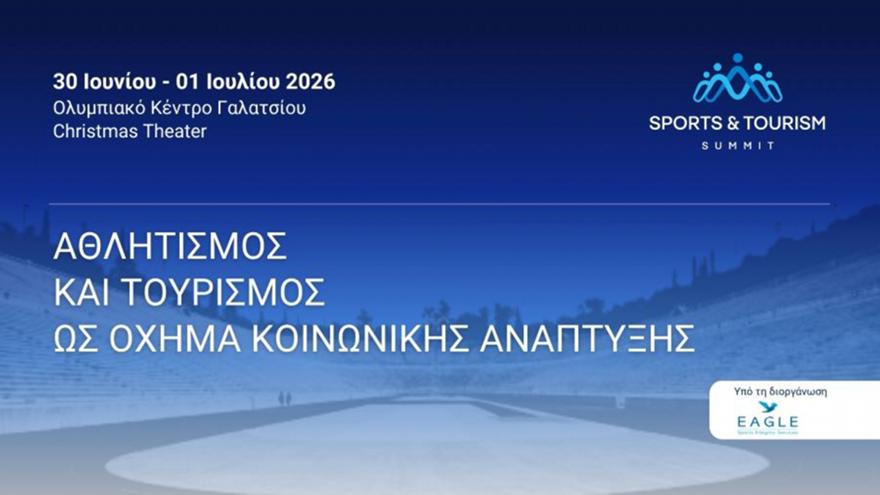 Sports & Tourism Summit: Το πρώτο συνέδριο για την κοινωνική διάσταση αθλητισμού και τουρισμού