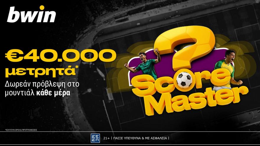 Μουντιαλικές προβλέψεις με €40.000 μετρητά*!