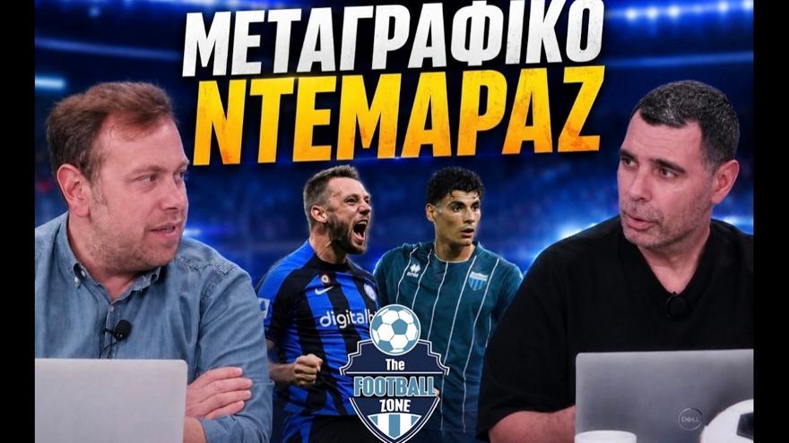 Football Zone Live: Μεταγραφικό ντεμαράζ στον Παναθηναϊκό, Τσάπρας και Ντε Φράι - Άμεσα ο Πούσιτς στον ΠΑΟΚ