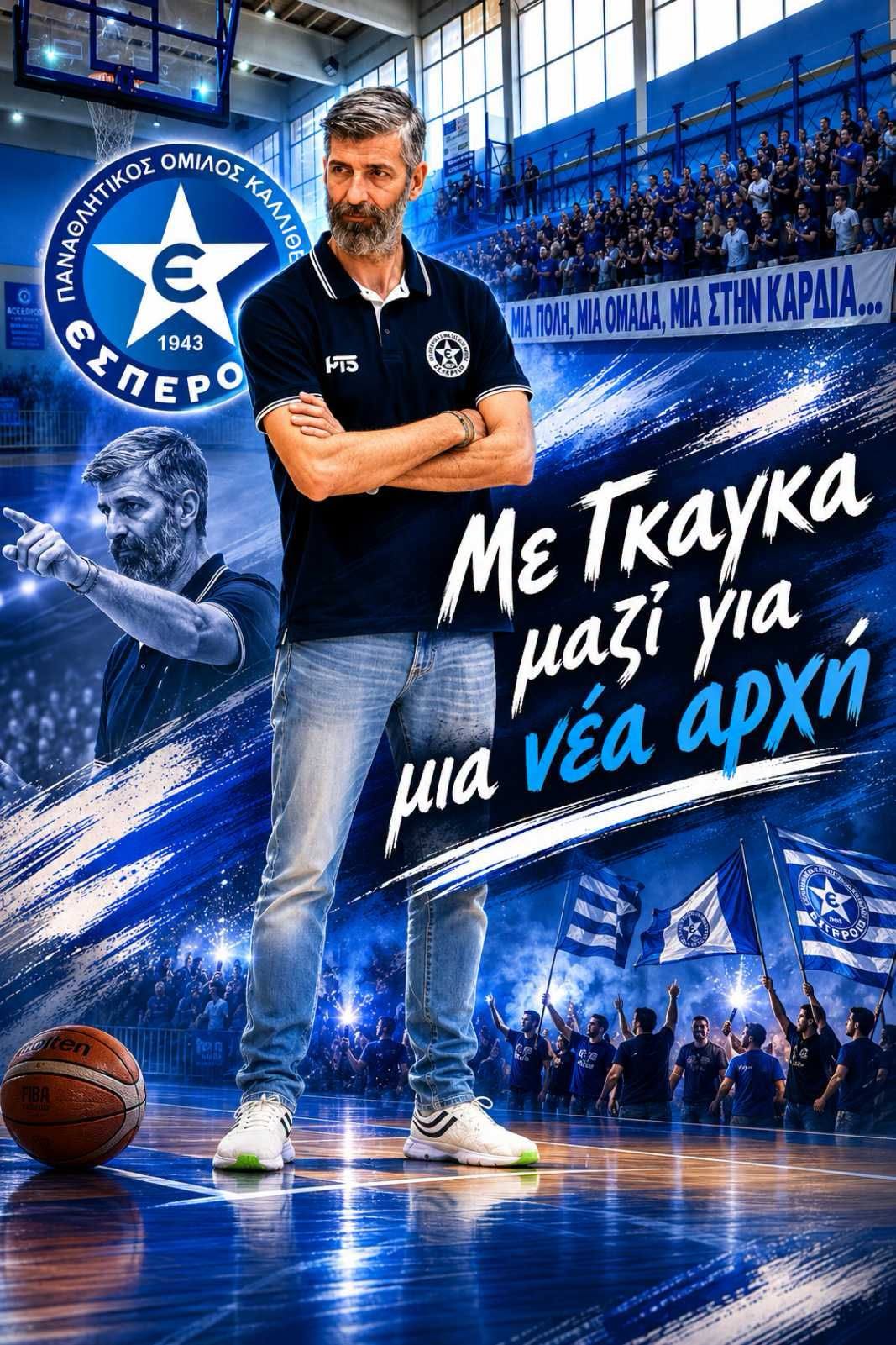 Έσπερος Καλλιθέας: Με Γκαγκαλούδη το restart στη National League 2