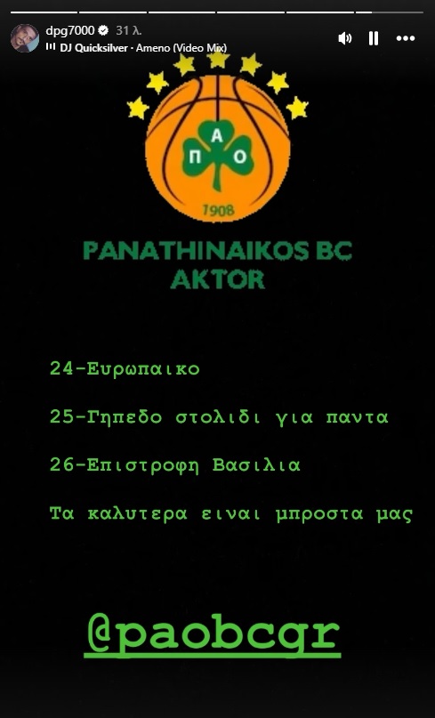Γιαννακόπουλος: «Το '24 ευρωπαϊκό, το '25 γήπεδο στολίδι, το '26 επιστροφή βασιλιά»