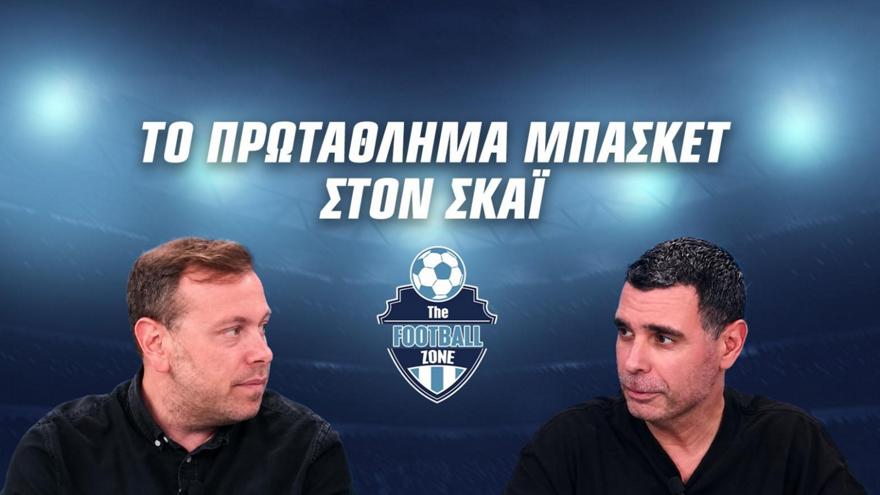 Live: Στον ΟΜΙΛΟ ΣΚΑΪ όλο το πρωτάθλημα μπάσκετ