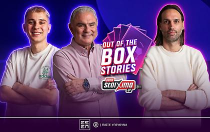 Γ. Σαμαράς στο “Out of the Box Stories” by Pamestoixima.gr: «Τι όνειρο είδε ο Σάντος και με επέλεξε για το πέναλτι»