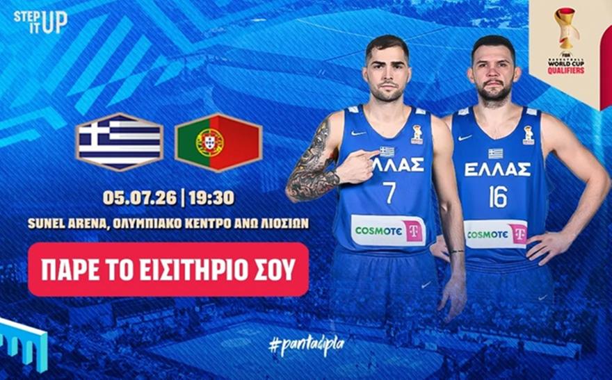 Κυκλοφόρησαν τα εισιτήρια για το Ελλάδα-Πορτογαλία στη Sunel Arena