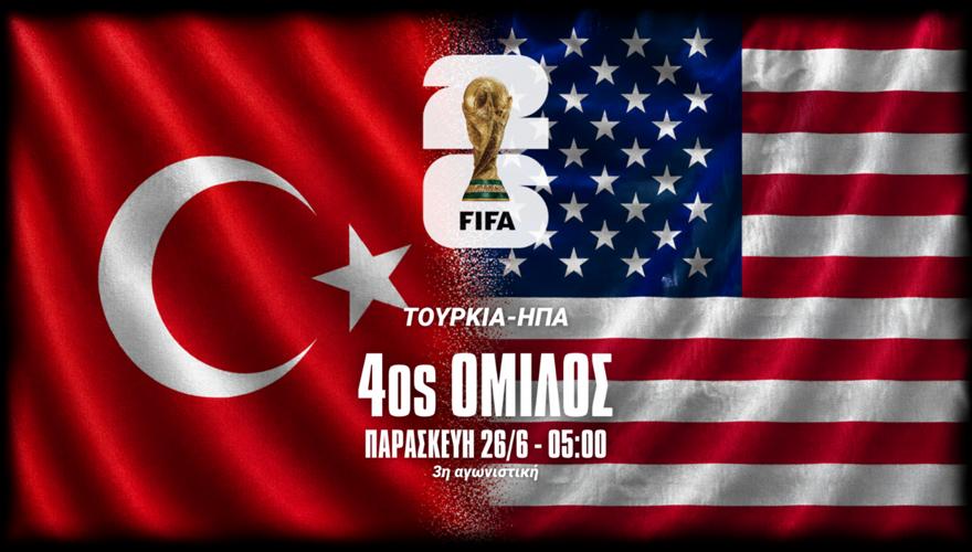 Τουρκία-ΗΠΑ: Βίοι αντίθετοι με κίνητρο κοινό