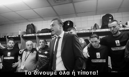 Το όνειρο μιας γενιάς: Έρχεται το ντοκιμαντέρ του ΟΦΗ για την κατάκτηση του Κυπέλλου