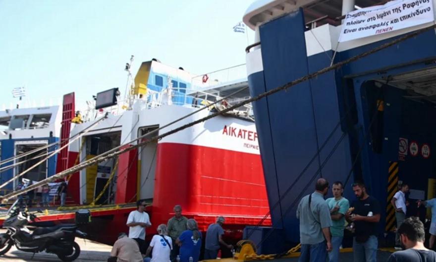 Ραφήνα: Δεμένα τα πλοία έως το Σάββατο λόγω της απεργίας των ναυτεργατών